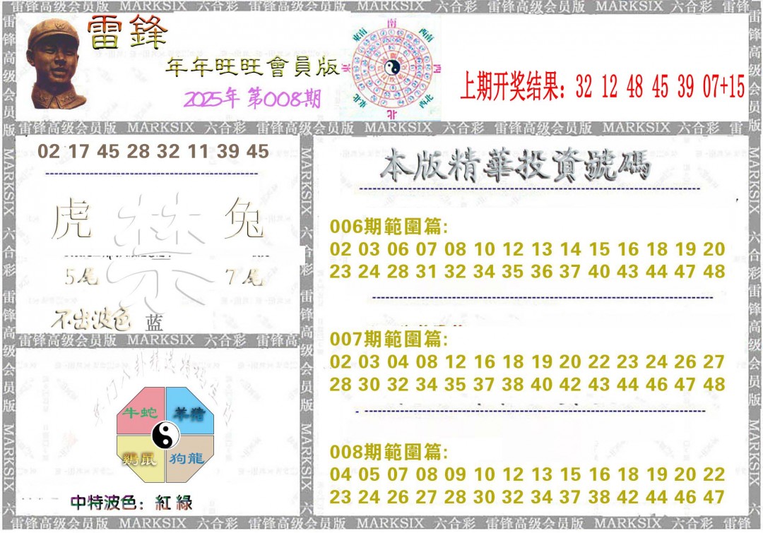 008期雷锋鼠年旺旺版[图]