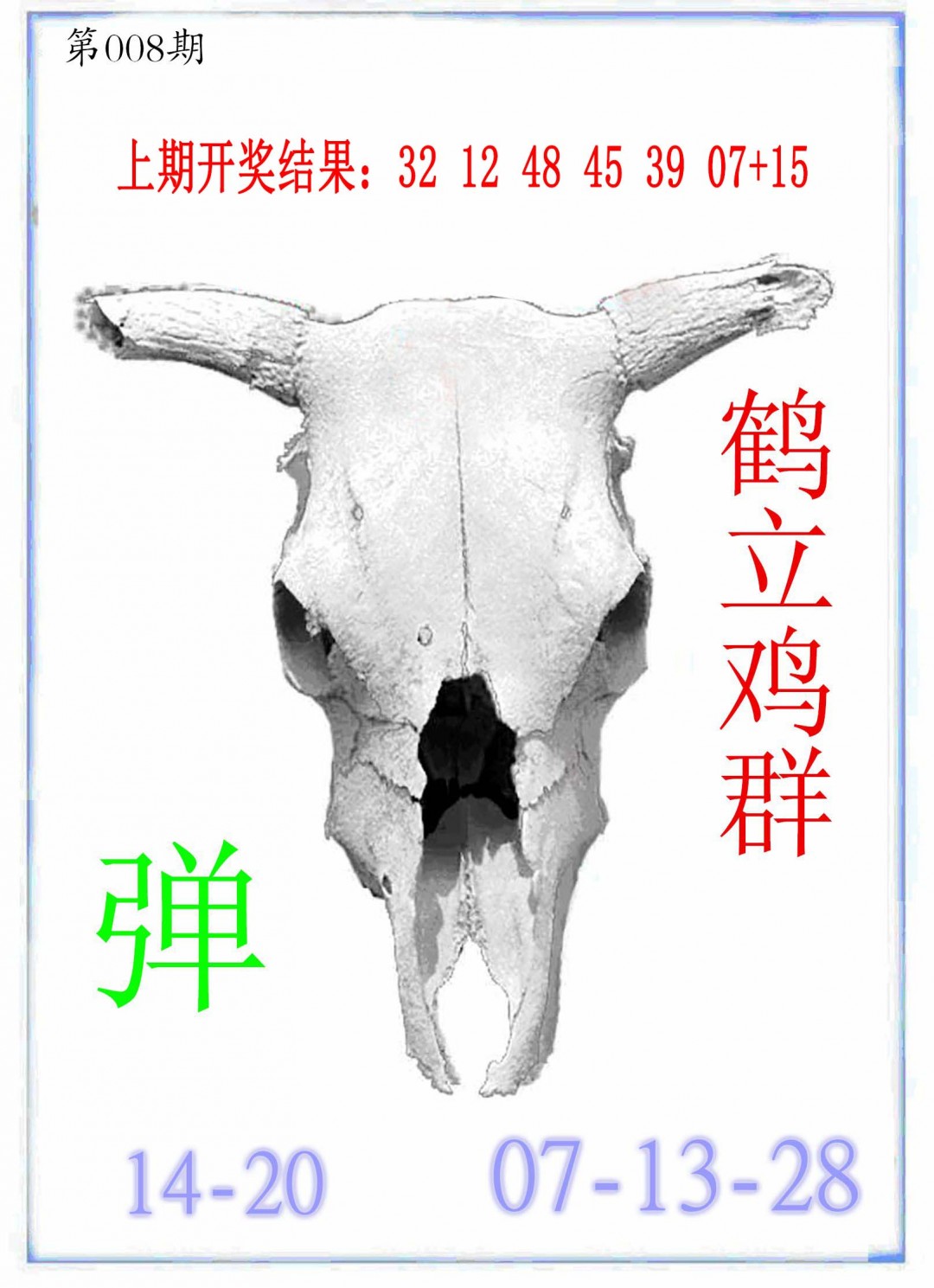 008期牛派牛头报[图]