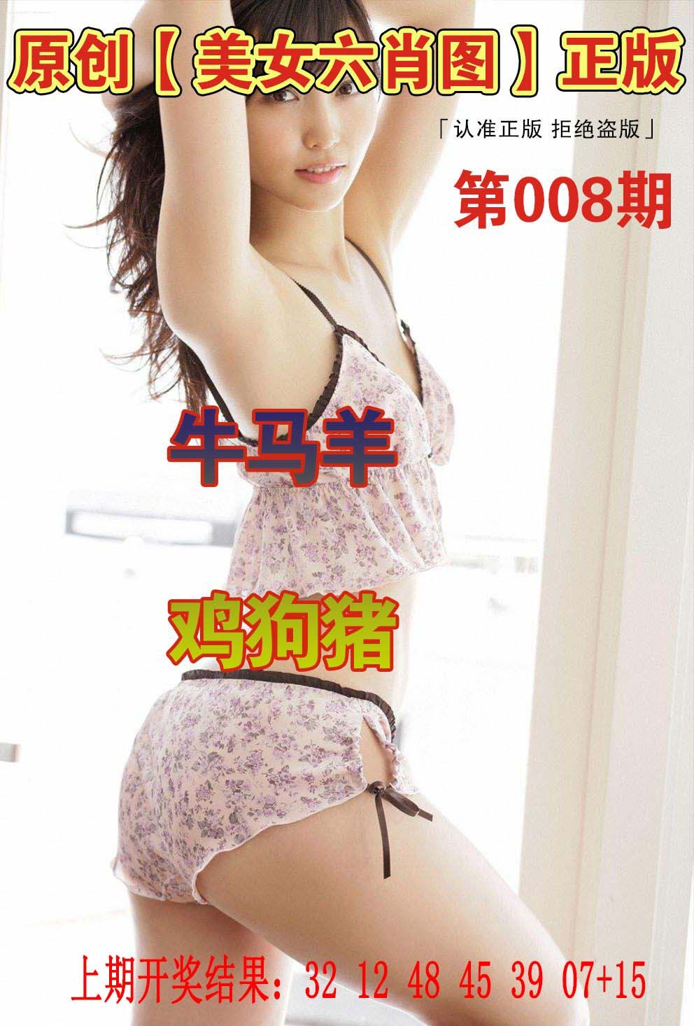 008期美女六肖图[图]