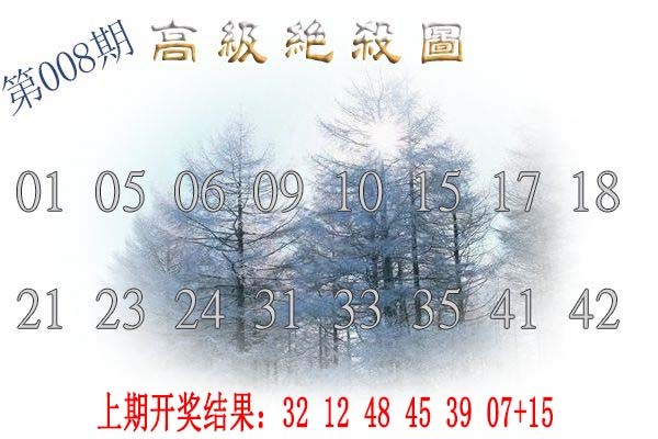 008期高级内部绝杀[图]
