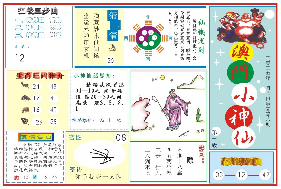 008期小神仙-1[图]