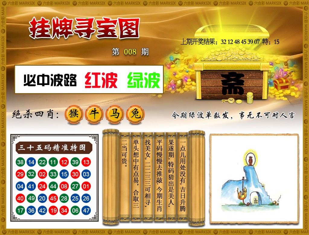 008期挂牌寻宝[图]