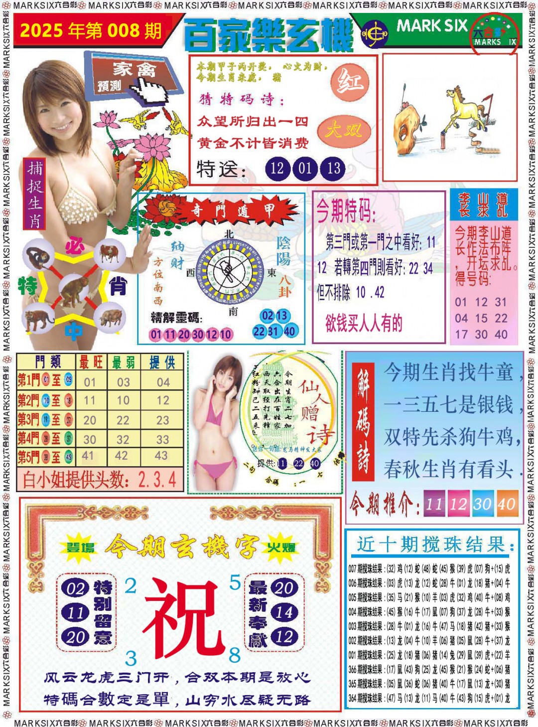 008期百家乐玄机[图]