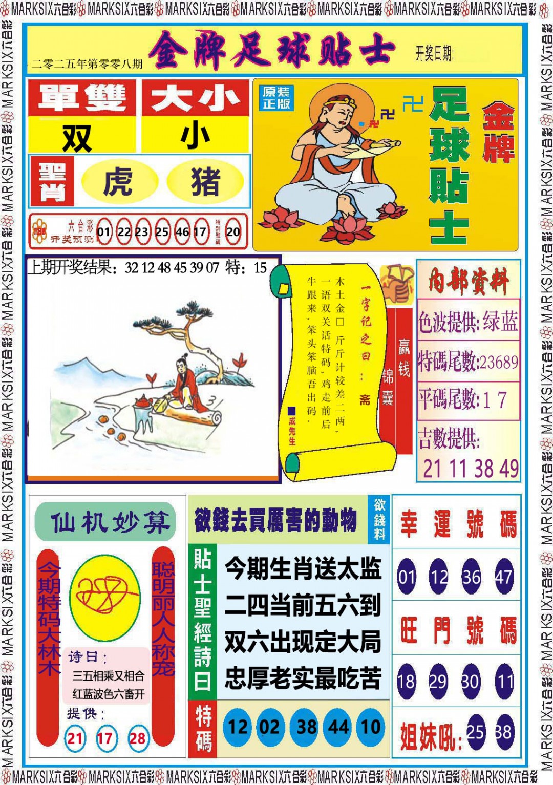 008期金牌足球贴士[图]