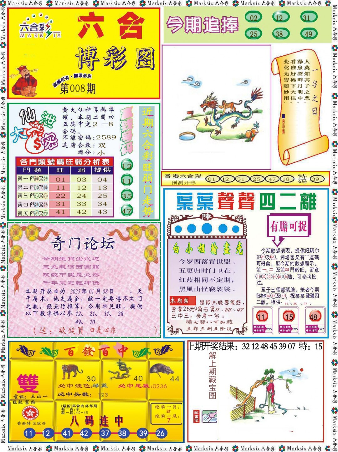 008期六合博彩图[图]