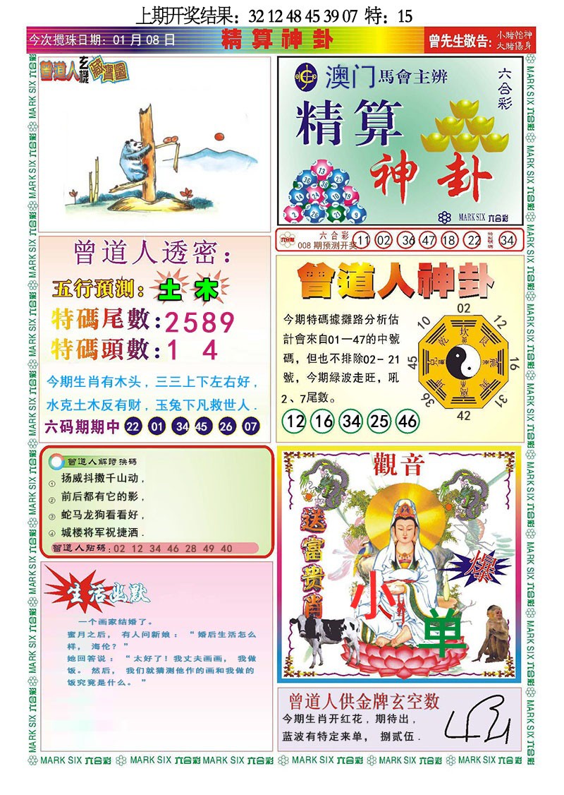008期精算神卦[图]