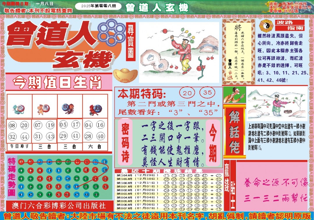 008期曾道人玄机A[图]