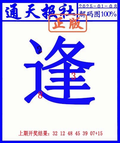 008期另解码图[图]