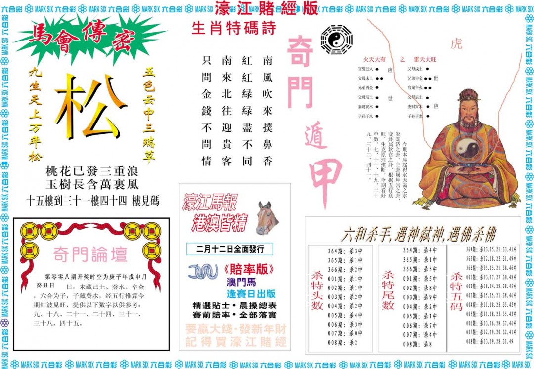 008期濠江赌经B[图]