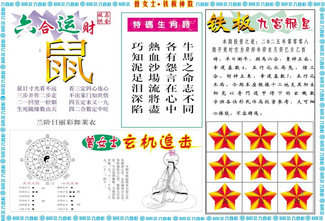 008期曾女士铁板神数B[图]