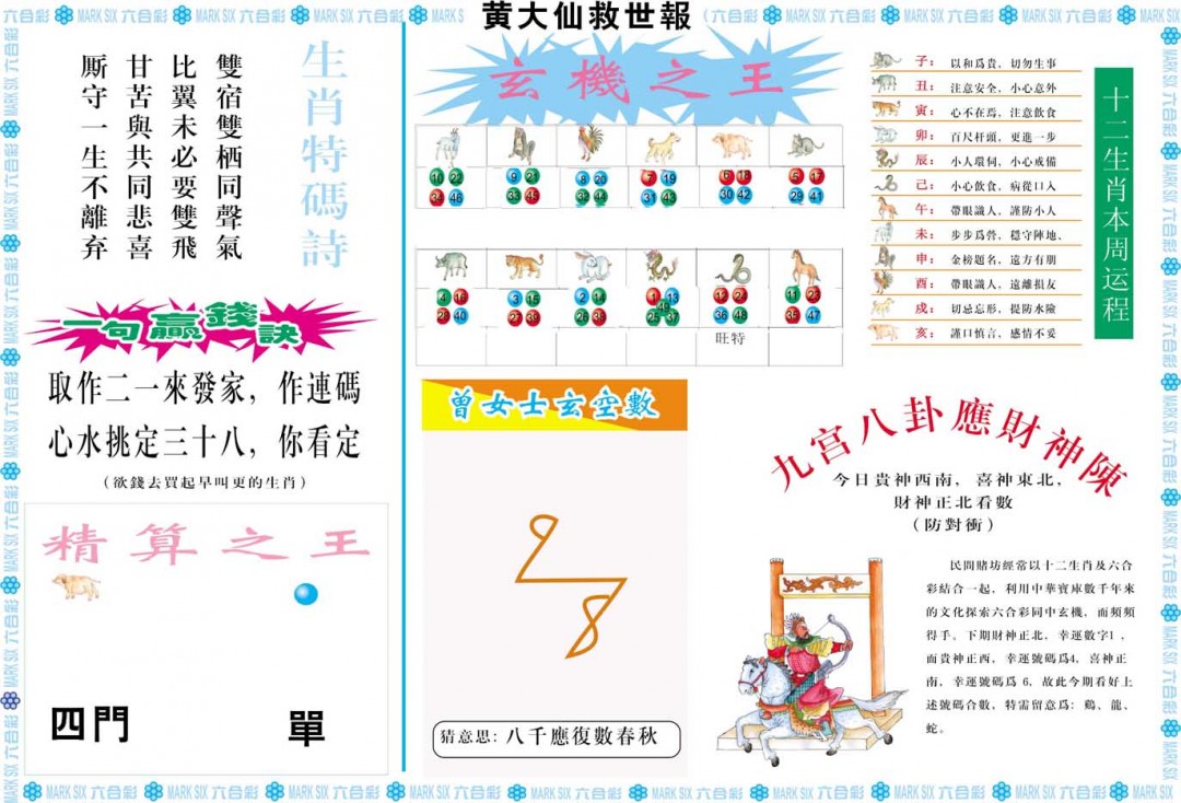 008期黄大仙救世B[图]