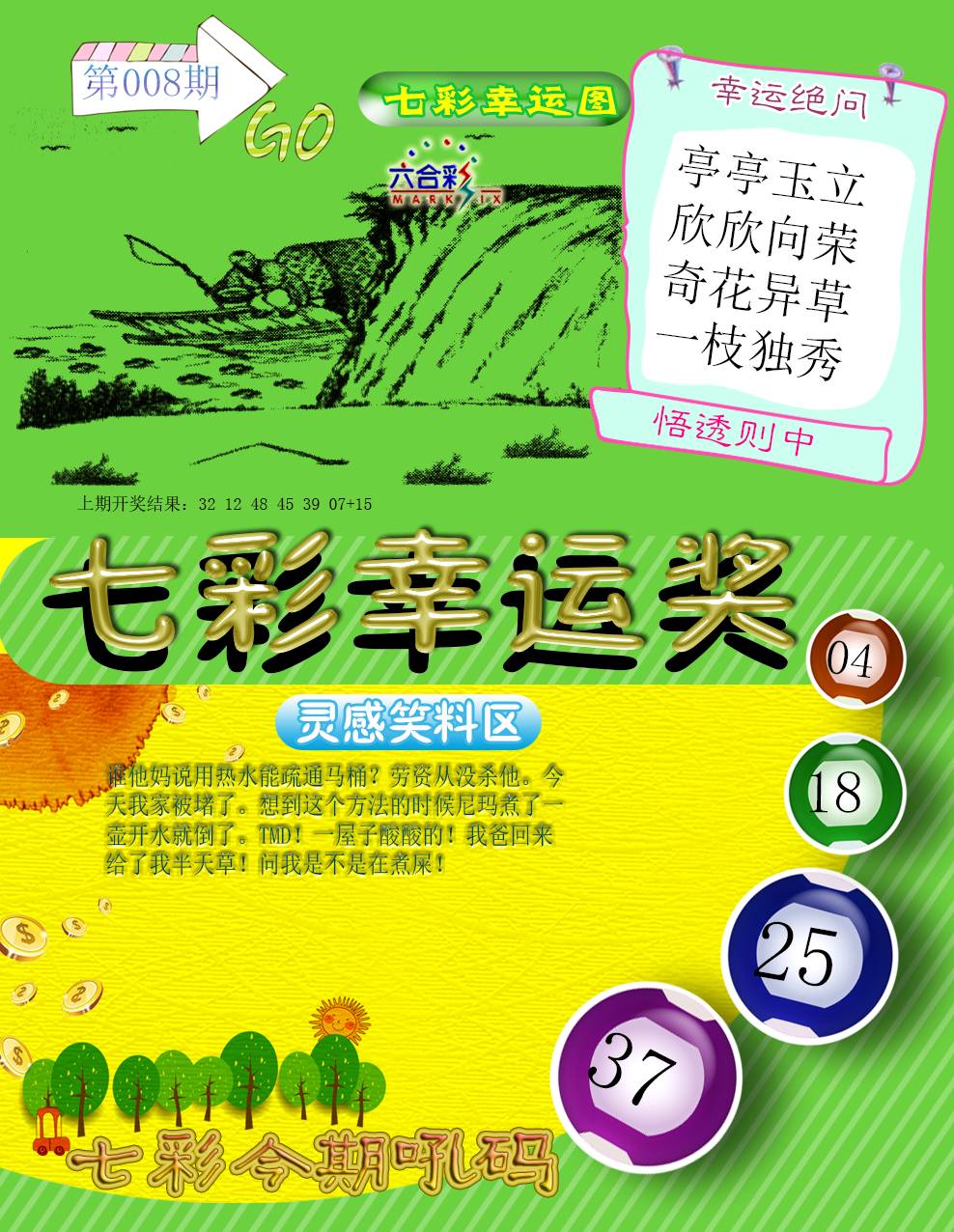 008期七彩幸运奖[图]
