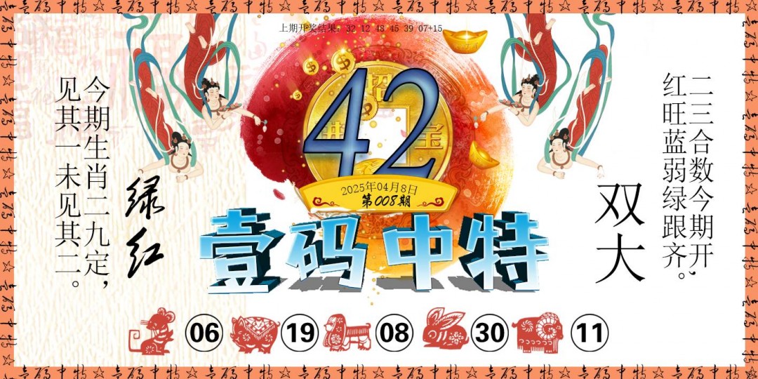 008期壹码中特[图]