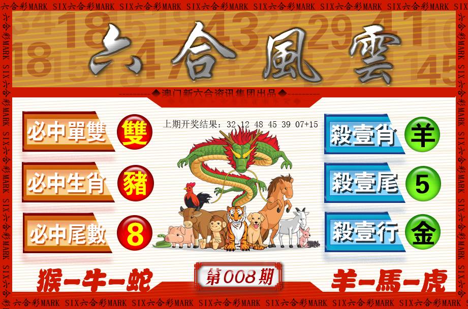 008期六合风云[图]