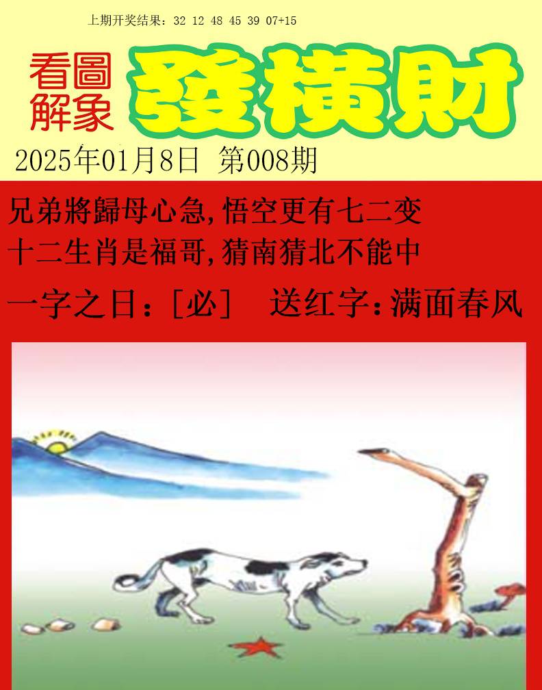 008期梦里寻码[图]