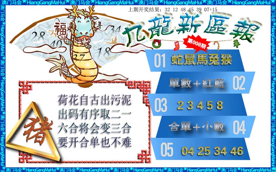 008期九龙新区报[图]