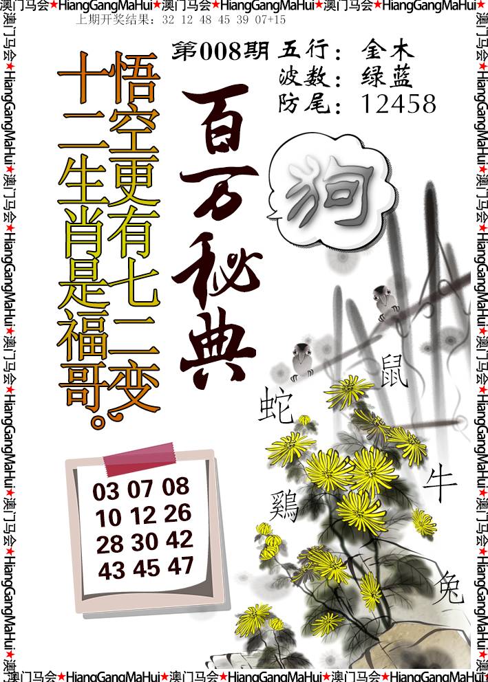 008期百万秘典[图]