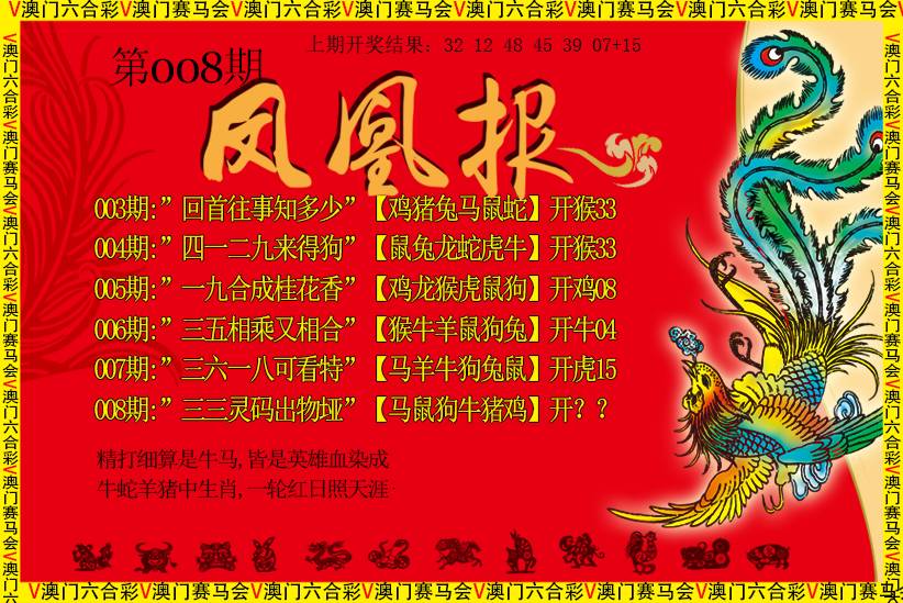 008期凤凰报[图]