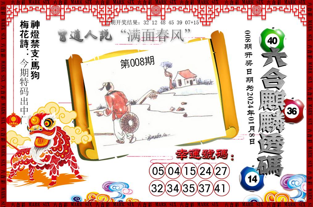 008期六合麒麟透码[图]