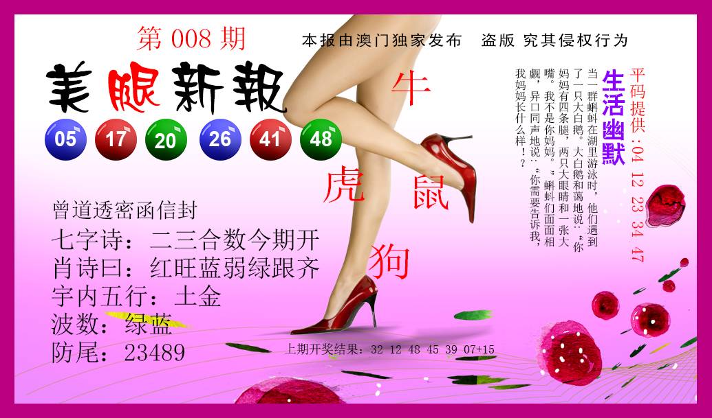 008期美腿新报[图]
