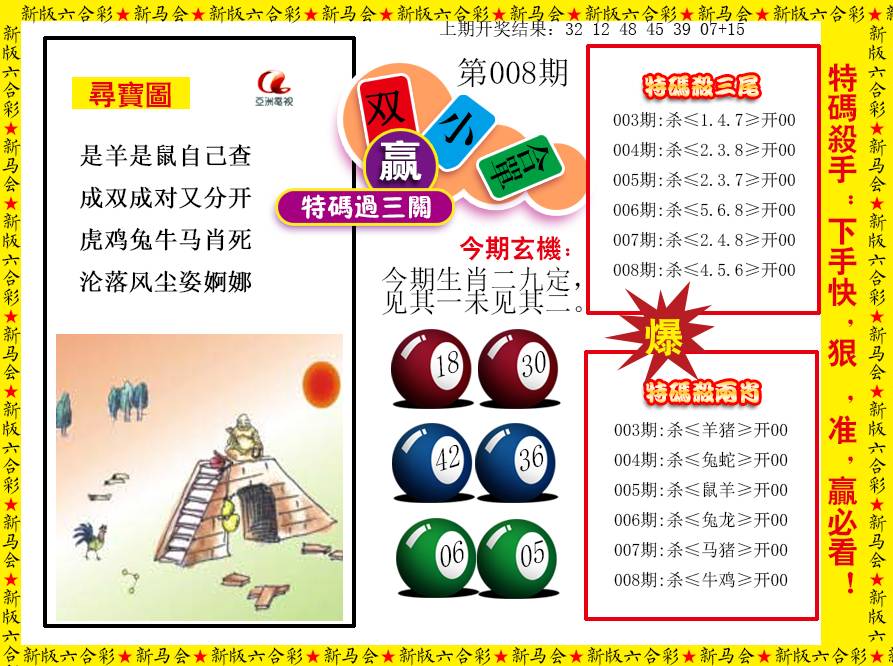 008期特码过三关[图]