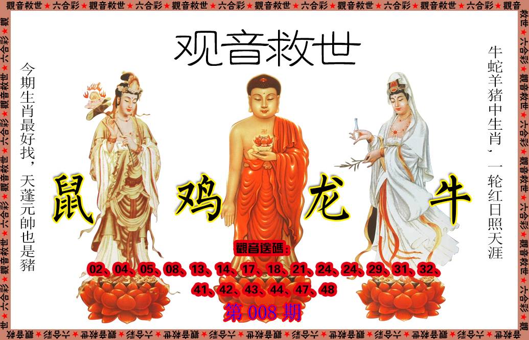 008期观音救世[图]