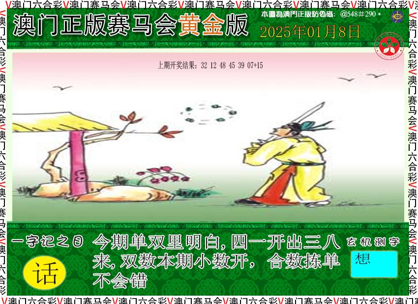 008期赛马会黄金版[图]