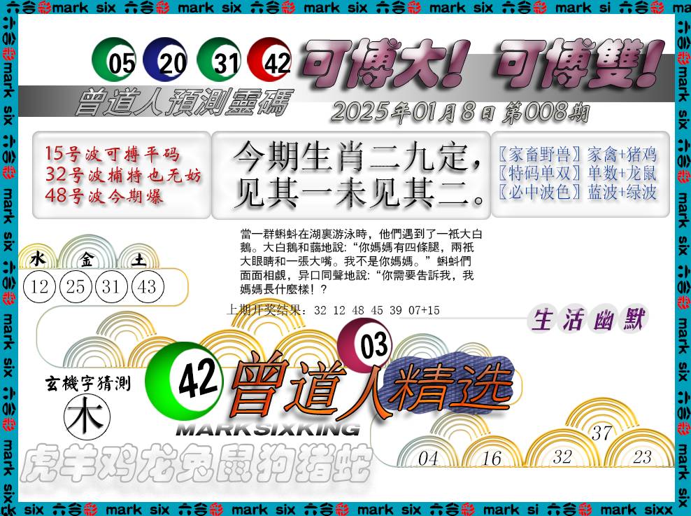 008期曾道人精选[图]