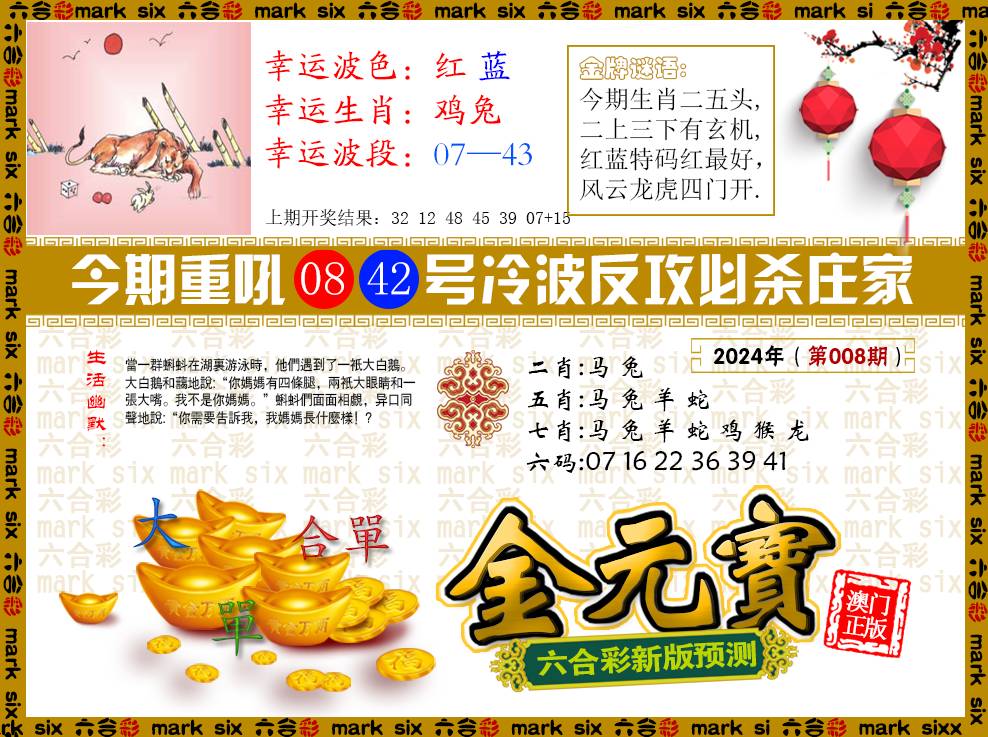 008期金元宝[图]