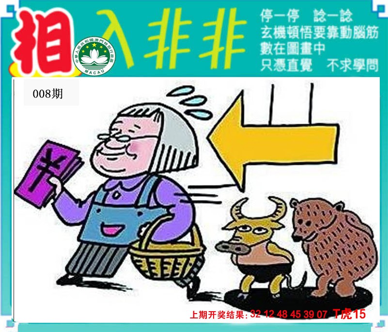 008期相入非非[图]