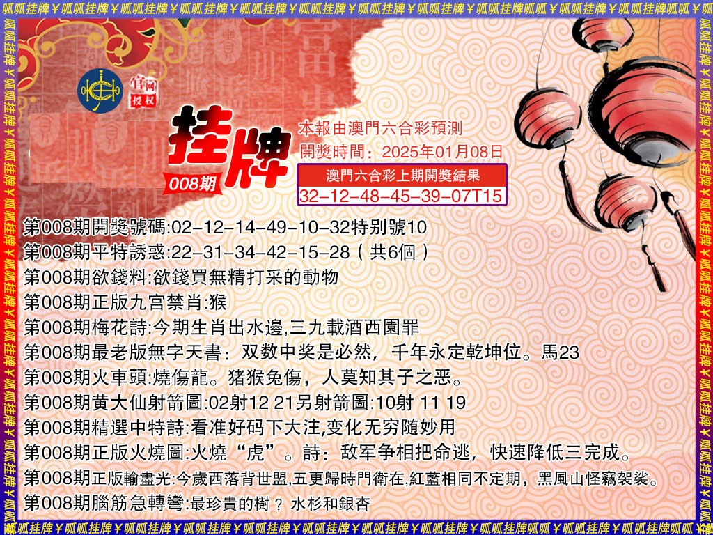 008期挂牌3[图]