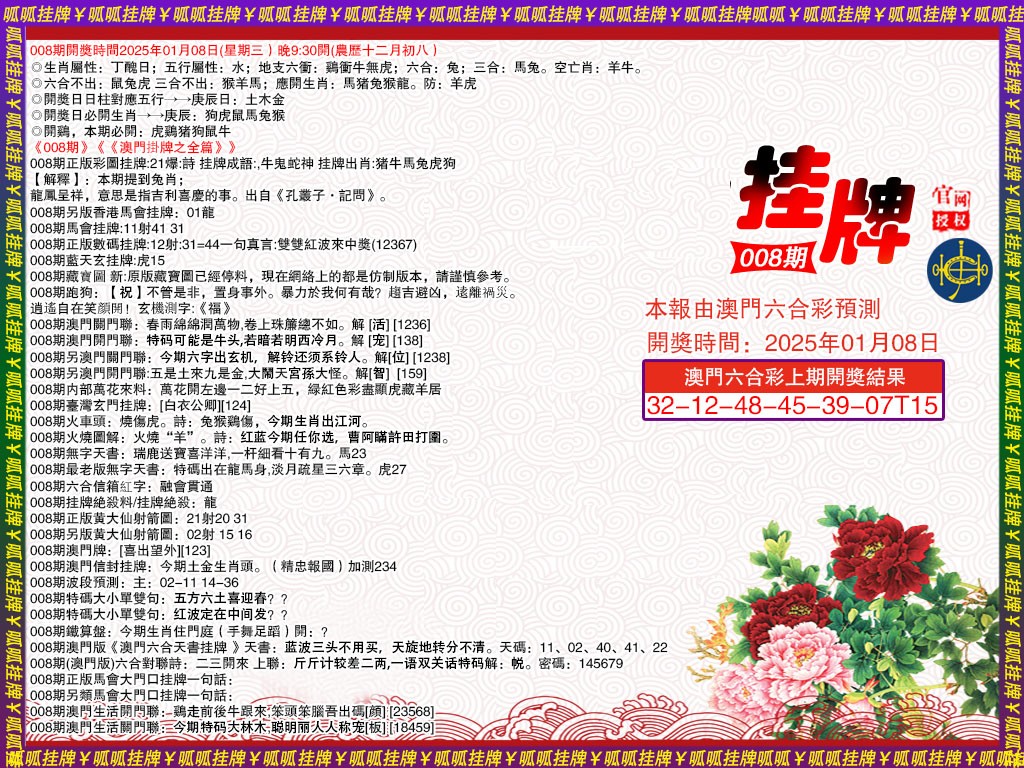 008期挂牌1[图]