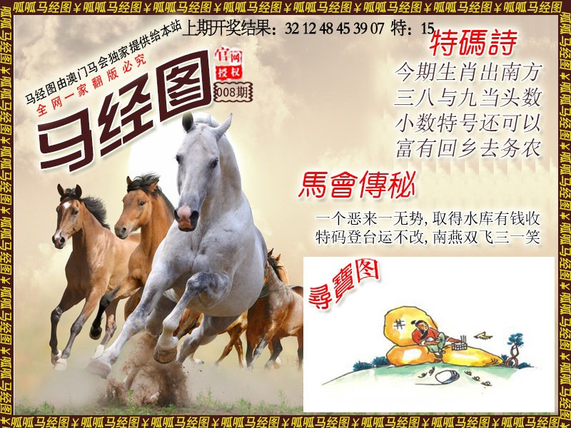 008期马经1[图]
