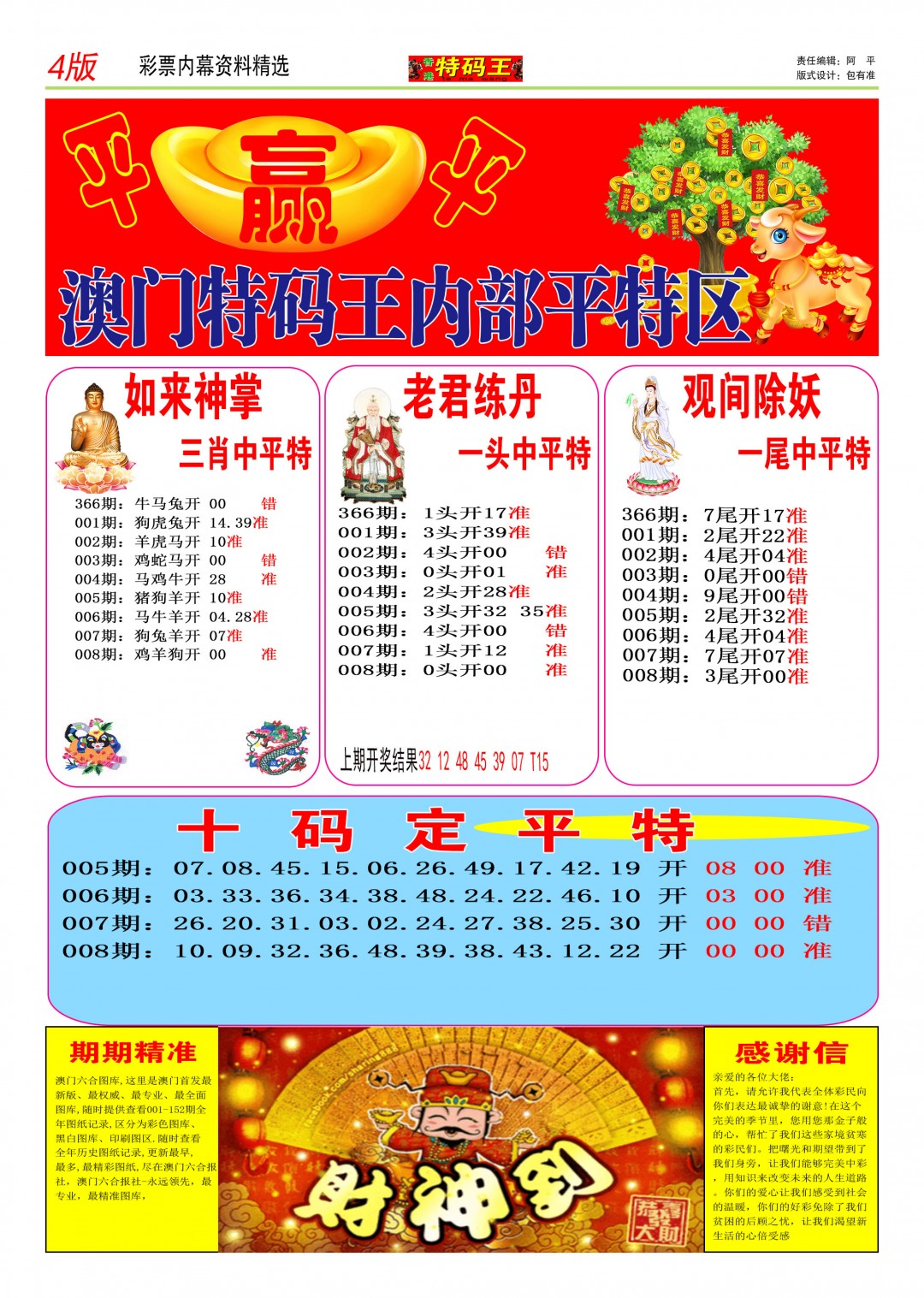 008期特码王C[图]