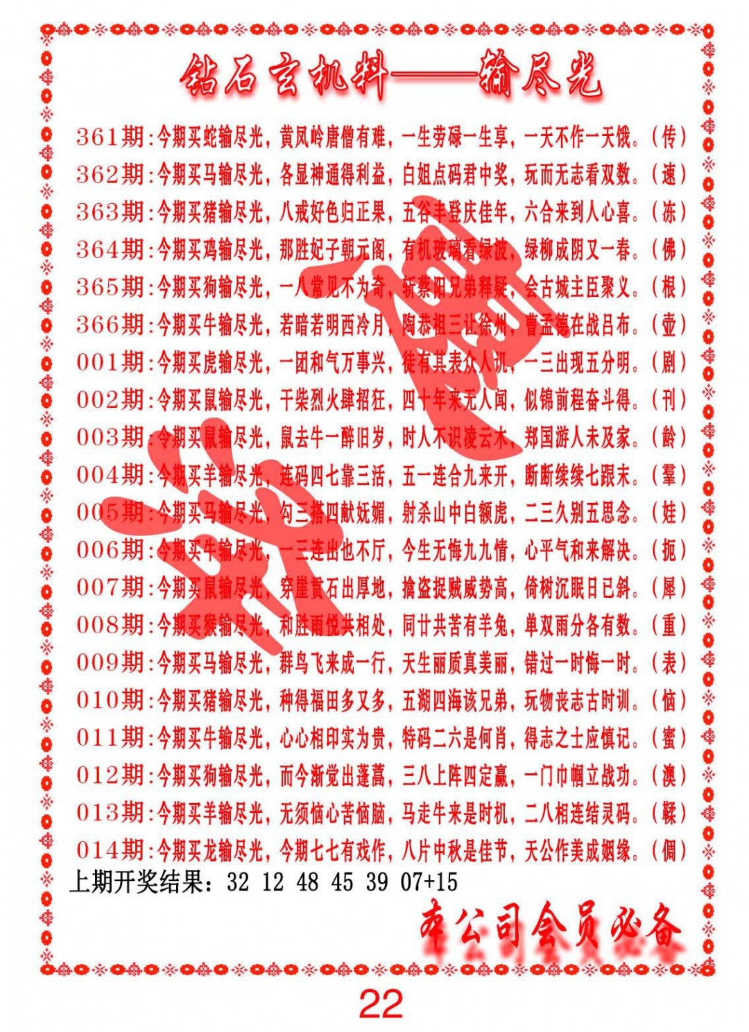 008期钻石玄机诗-输光料[图]