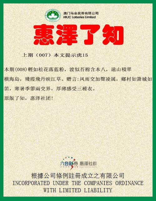 008期惠泽了知[图]