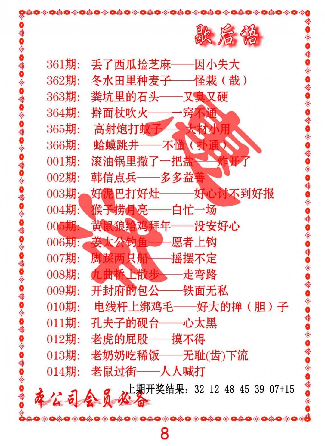 008期歇后语[图]