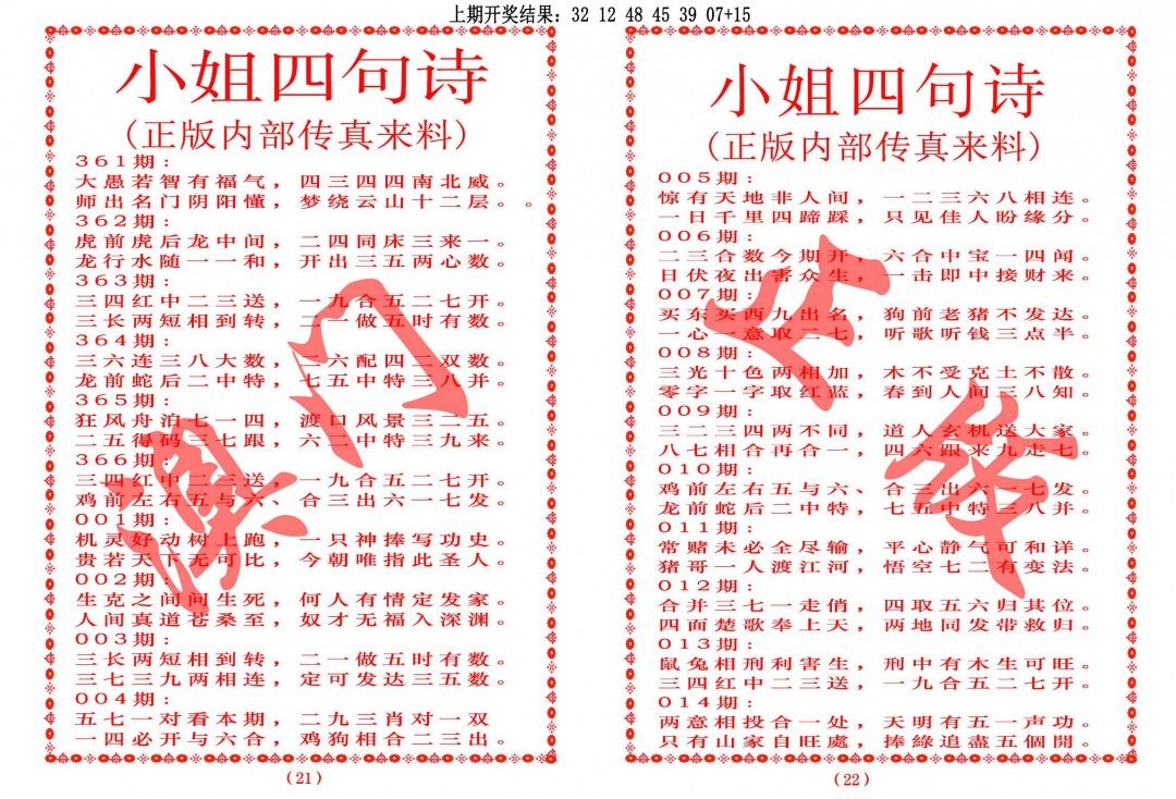 008期小姐四句诗[图]