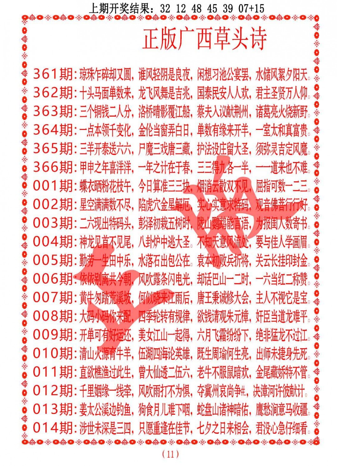 008期正版广西草头诗[图]