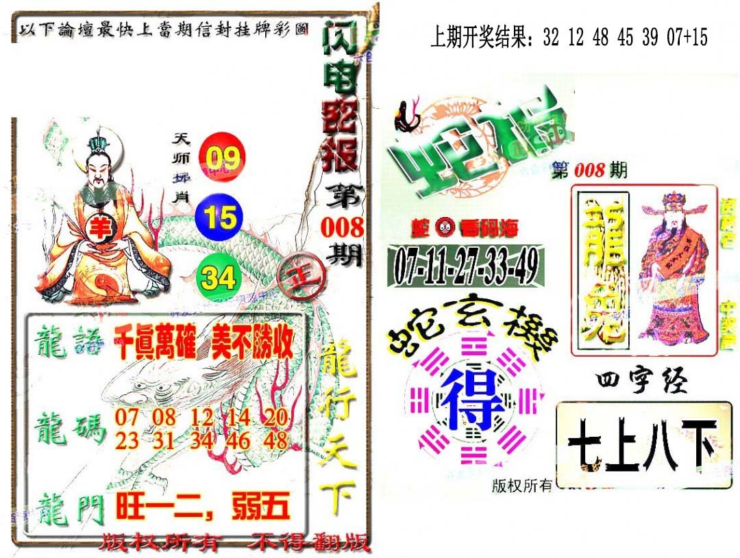 008期蛇报闪电版[图]