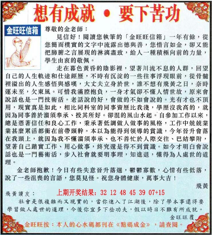 008期金旺旺信箱[图]