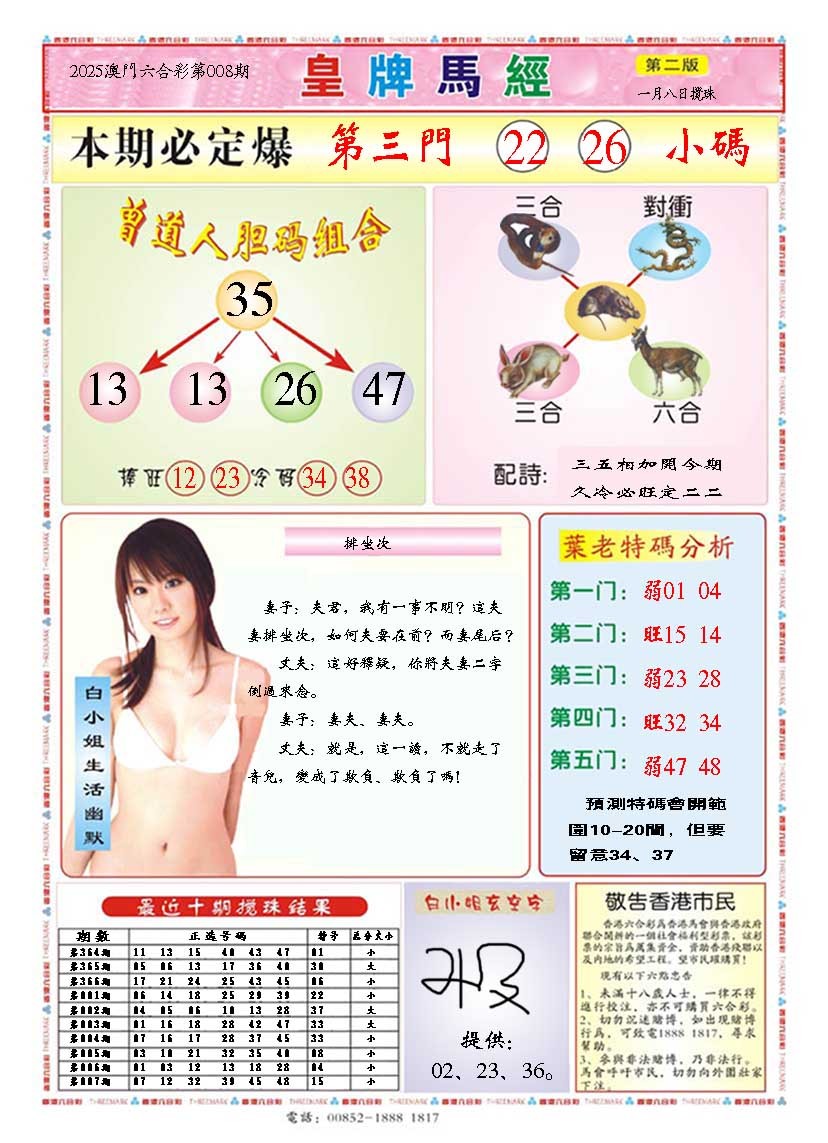 008期皇版马经B[图]