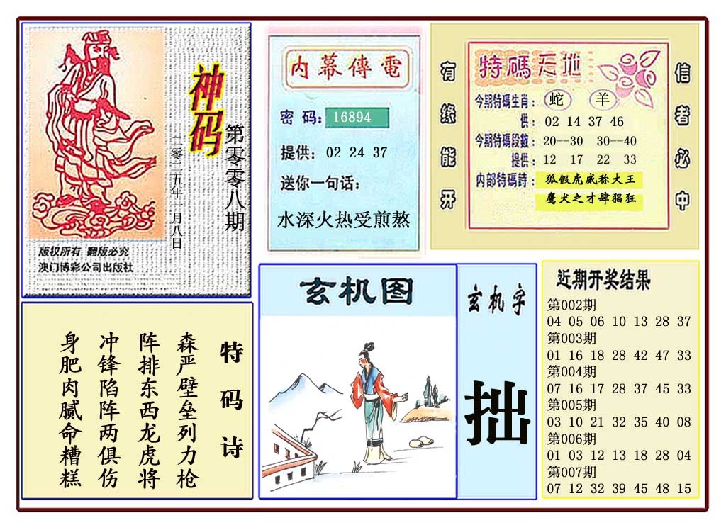 008期黄大仙神码[图]