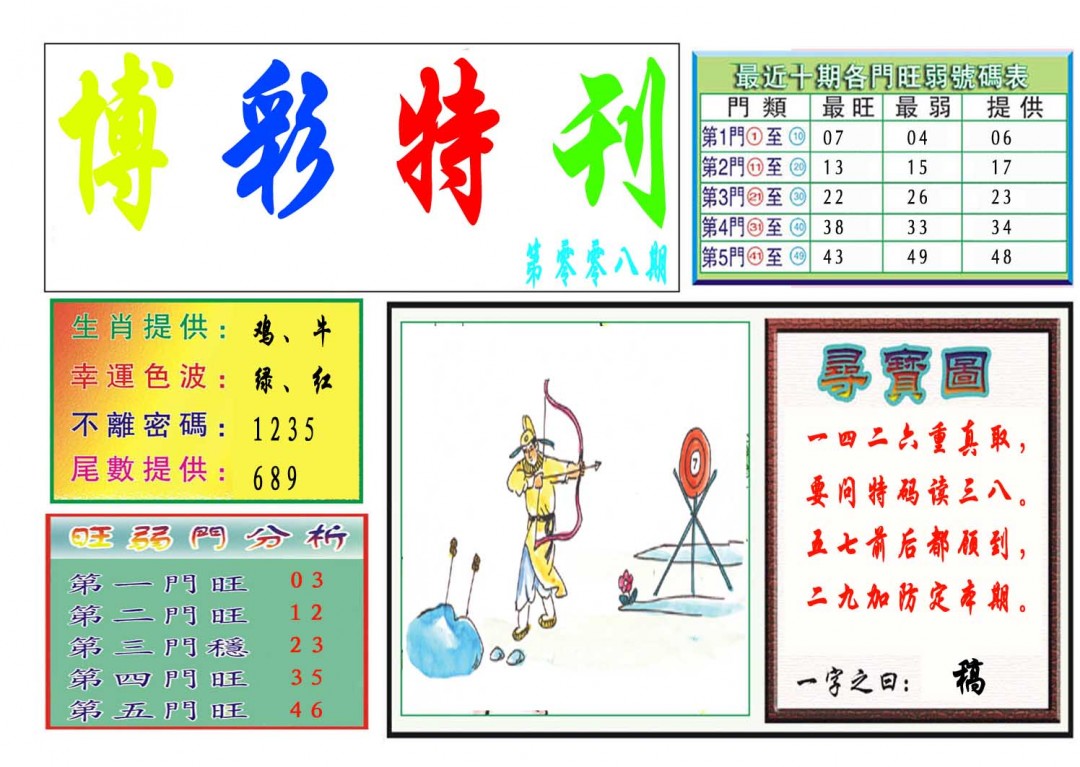008期博彩特刊[图]