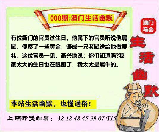 008期马会生活幽默另版[图]