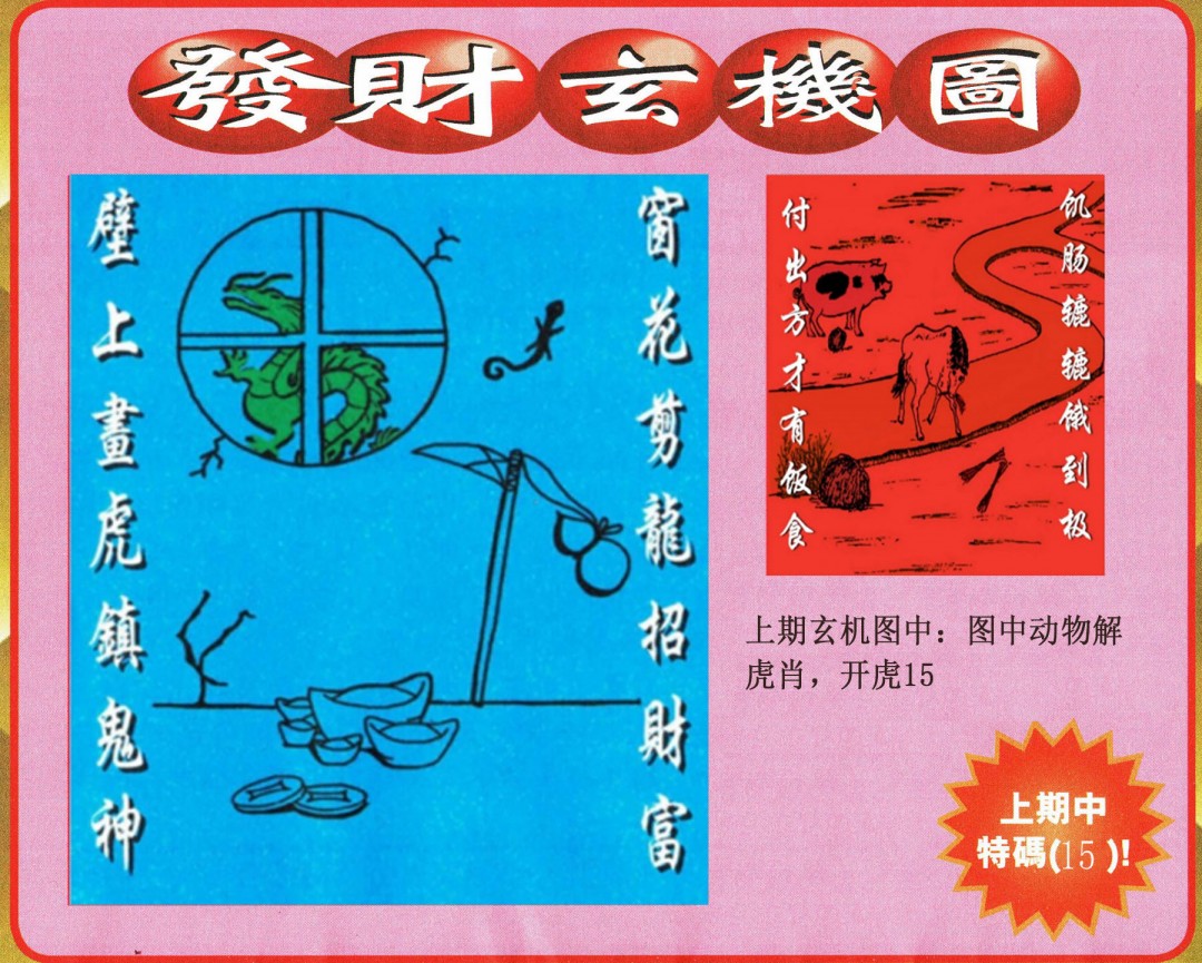 008期发财图[图]
