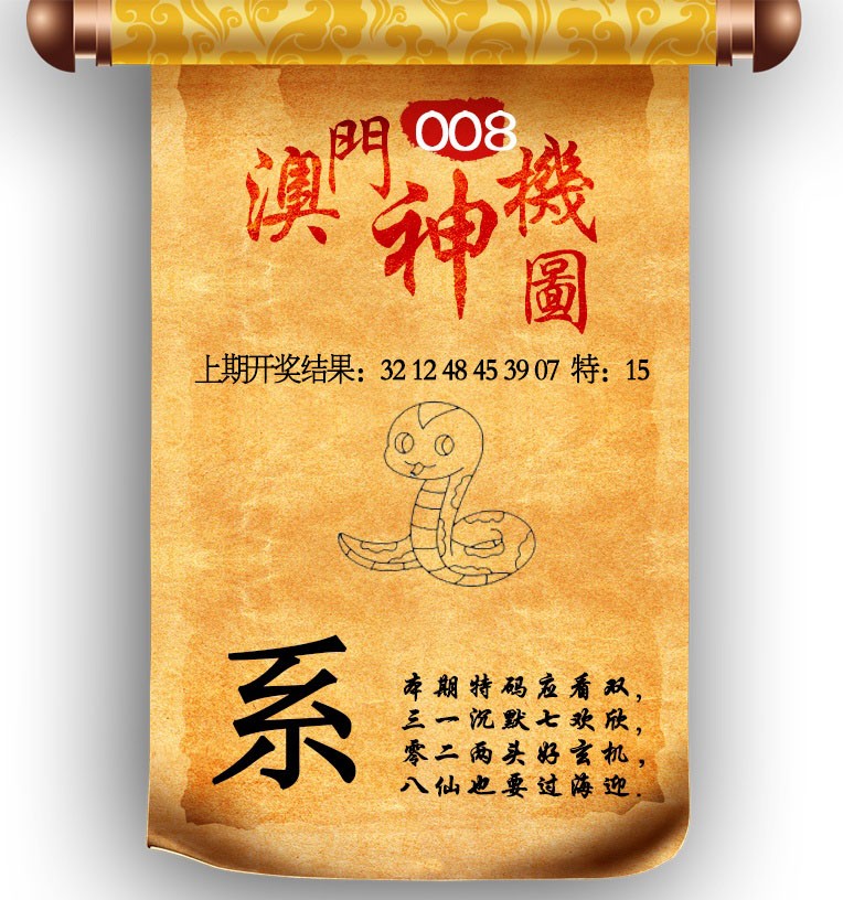 008期澳门神机图[图]