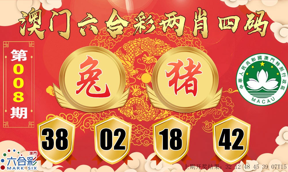 008期六合两肖四码[图]
