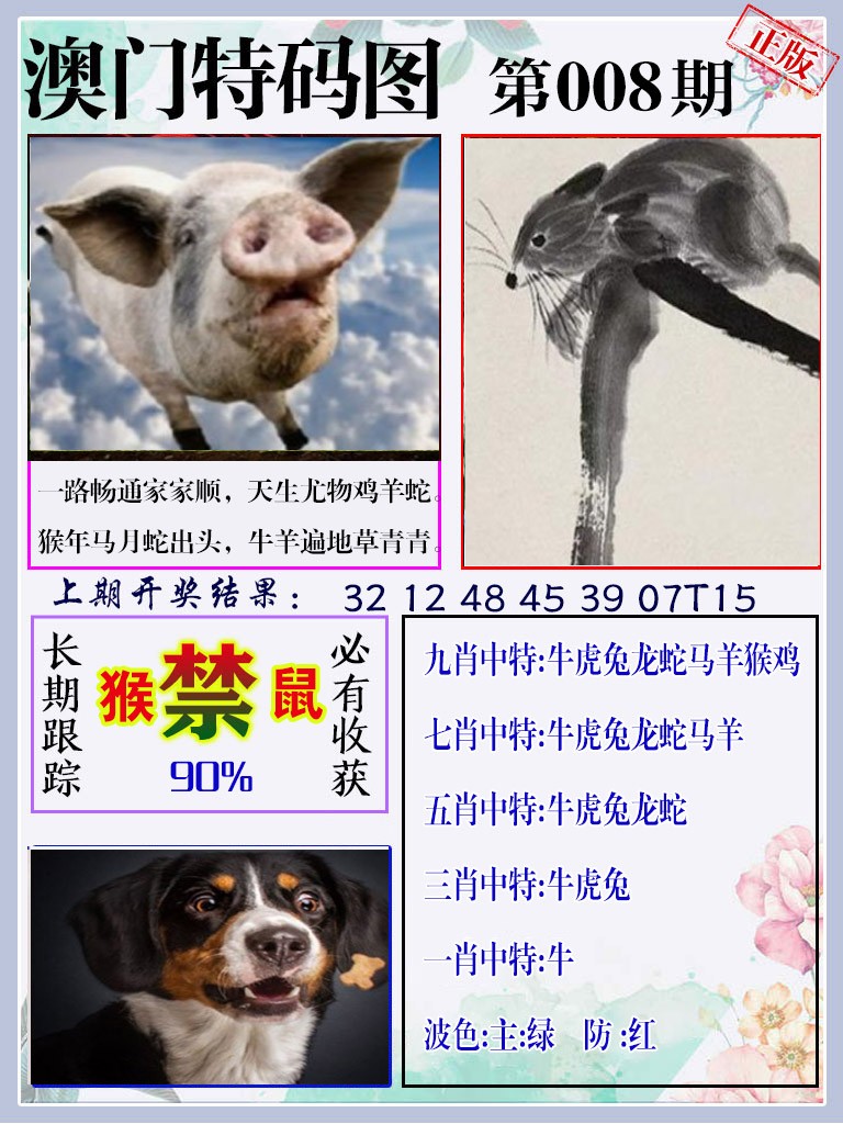 008期特码图[图]