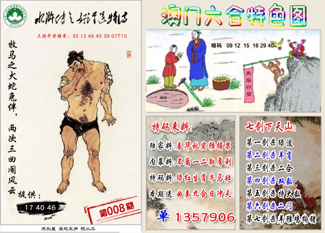 008期特色图[图]